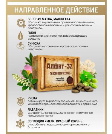 ALFIT Gynecological collection tea with Borovaya uterus - Buy Online on GoSupps.com