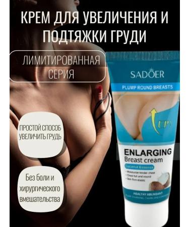 SI DRAGON Cream for enlargement and lifting on the chest and buttocks