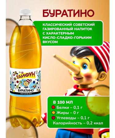 Typhoon carbonated drinks Classic soda with a taste of Pinocchio 6 pcs 1.5 liters - Buy Online on GoSupps.com