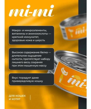 MiMi Wet feed for cats cheese in jelly 80 g 12 pcs - Buy Online on GoSupps.com
