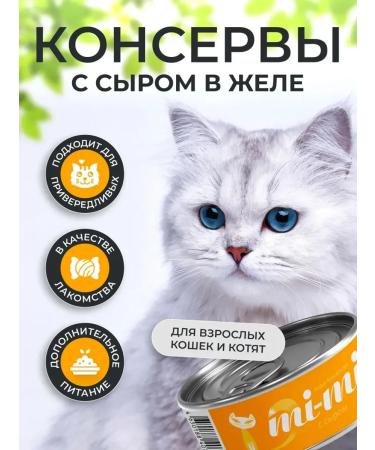 MiMi Wet feed for cats cheese in jelly 80 g 12 pcs - Buy Online on GoSupps.com