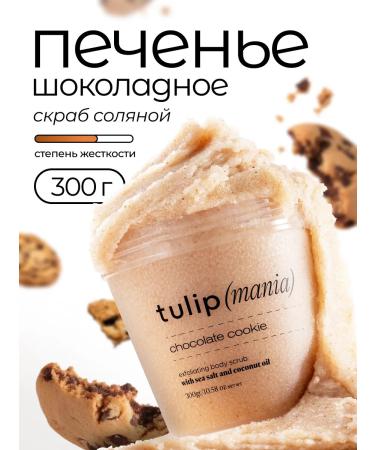 tulipmania A set of body scrubs of anti -cellulite cookies watermelon - Buy Online on GoSupps.com