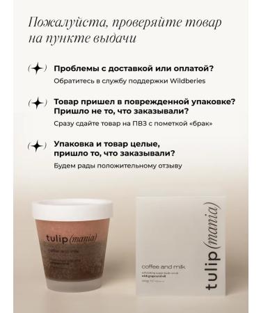 tulipmania A set of body scrubs of anti -cellulite coffee cookies - Buy Online on GoSupps.com