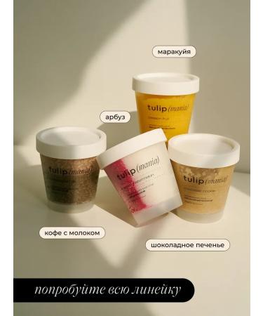 tulipmania A set of body scrubs of anti -cellulite cookies of Marakuya - Buy Online on GoSupps.com