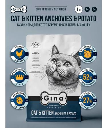 Gina Dry elite food for cats kittens anchous potato 1 kg - Buy Online on GoSupps.com