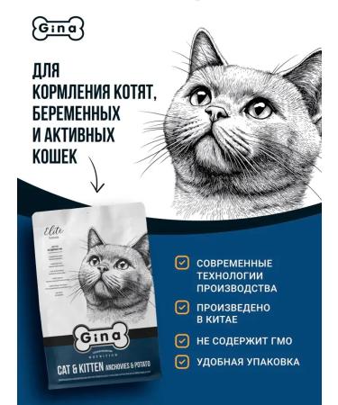 Gina Dry elite food for cats kittens anchous potato 1 kg - Buy Online on GoSupps.com