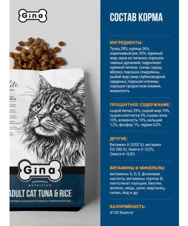 Gina Dry elite food for cats tuna rice 1 kg - Buy Online on GoSupps.com