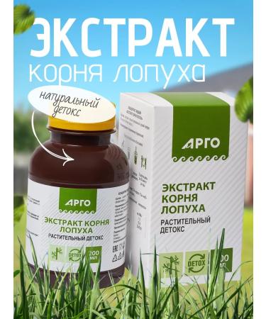 Biolit Tomsk Burdock root extract (200 ml) - Buy Online on GoSupps.com