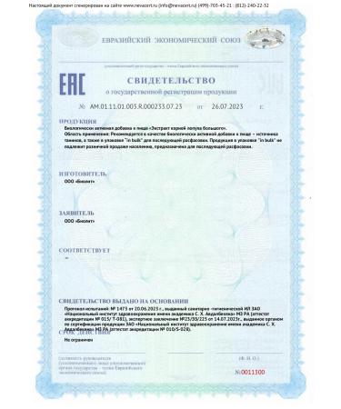 Biolit Tomsk Burdock root extract (200 ml) - Buy Online on GoSupps.com