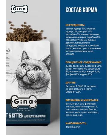 Gina Dry elite food for cats kittens anchous potato 3 kg 2 pcs - Buy Online on GoSupps.com