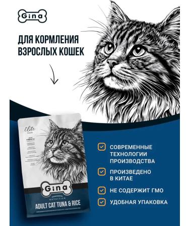 Gina Dry elite food for cats Tuna rice 3 kg - Buy Online on GoSupps.com