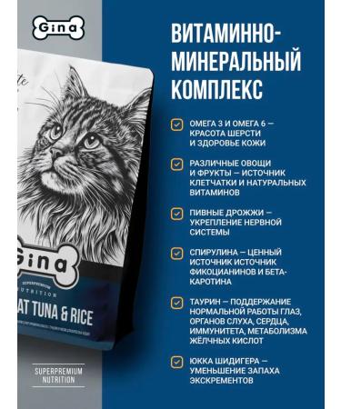 Gina Dry elite food for cats Tuna rice 3 kg - Buy Online on GoSupps.com