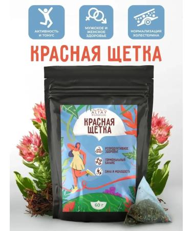 Altay Superfood Red brush grass in bags of 60 grams (30pcs 2g)