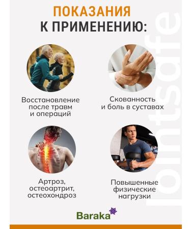 Baraka Glucosamine 60 capsules - Buy Online on GoSupps.com