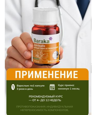 Baraka Glucosamine 60 capsules - Buy Online on GoSupps.com