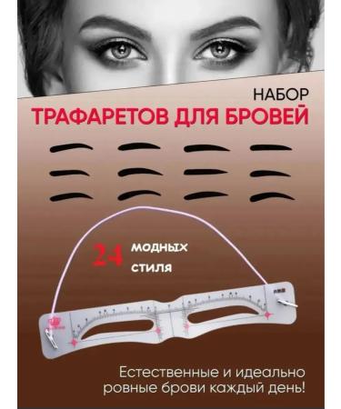 INFLUENCE by Olga Loseva Eyebrow stencils TR-24