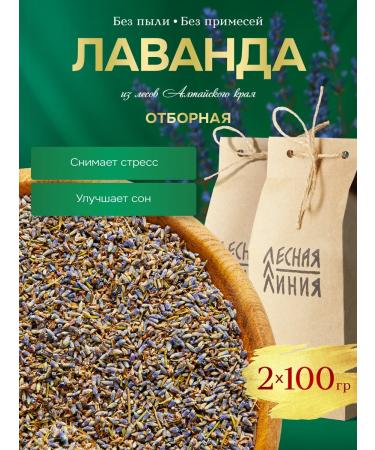 FOREST LINE Lavender flowers 2 to 100 grams