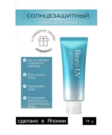 MIZON Sunglass Cream Fluid Biore UV Aqua Rich SPF 50+ BIOOR