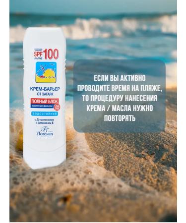 Floresan Waterproof sunscreen barrier from tanning SPF 100 - Buy Online on GoSupps.com