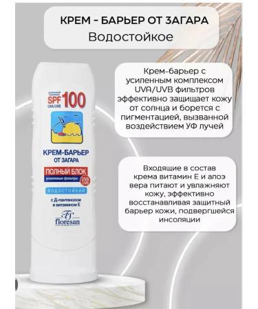 Floresan Waterproof sunscreen barrier from tanning SPF 100 - Buy Online on GoSupps.com