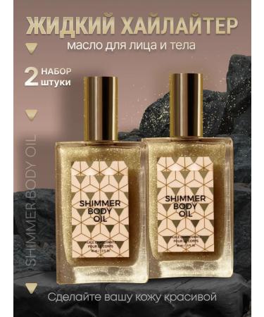 SADOER OFFICIAL Body shimmer set 2 pcs 50 ml