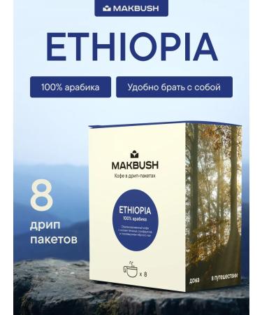 MACBUSH Drip coffee ground Ethiopia Arabica 100% 8 pcs