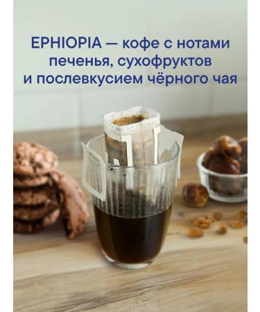 MACBUSH Drip coffee ground Ethiopia Arabica 100% 8 pcs - Buy Online on GoSupps.com