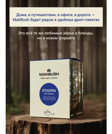 MACBUSH Drip coffee ground Ethiopia Arabica 100% 8 pcs - Buy Online on GoSupps.com