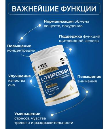 OVER Tyrosin for weight loss and thyroid gland 60 capsules - Buy Online on GoSupps.com