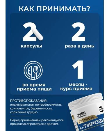 OVER Tyrosin for weight loss and thyroid gland 60 capsules - Buy Online on GoSupps.com