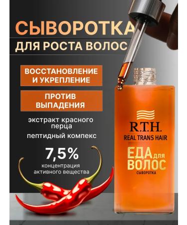 RTH Peptide hair growth serum 50 ml