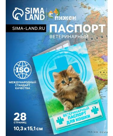 World of Paws Veterinary passport "for a cat" 103 x 151 cm