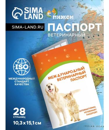 World of Paws Veterinary passport international universal 28 pages