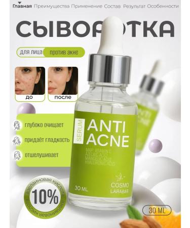 Cosmo-Larabar Facial serum from acne with hyaluronic acid