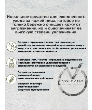 Volcano Grooming Technology Set of Cleaning Gel 150 ml and moisturizer 50 ml - Buy Online on GoSupps.com