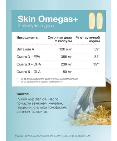 Advanced Nutrition Program Dietary supplies to Skin Omegas+ to maintain skin moisturizing 20 pcs - Buy Online on GoSupps.com
