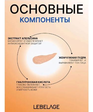 Lebelage BB face cream with extracts of pearls and orange SPF 50+ - Buy Online on GoSupps.com