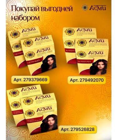 ASMI Hair dye without ammonia for gray hair cashtan - Buy Online on GoSupps.com