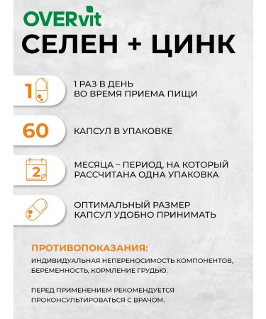 OVER Selenium + zinc for immunity and beauty 60 capsules - Buy Online on GoSupps.com