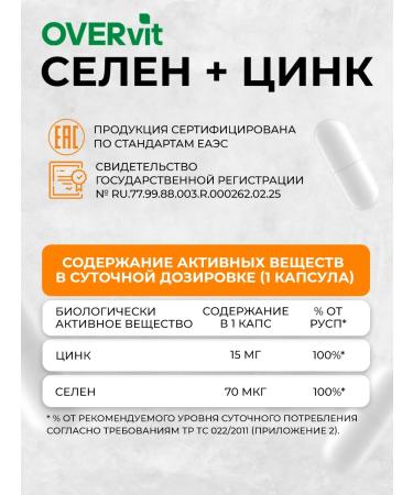 OVER Selenium + zinc for immunity and beauty 60 capsules - Buy Online on GoSupps.com