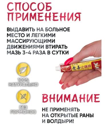 QUALITY Chinese gel ointment from joint pain - Buy Online on GoSupps.com