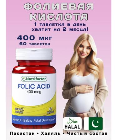 Nutrifactor Folic acid 400 g for women vitamins for pregnant women