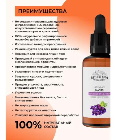 SIBERINA Natural grape oil oil - Buy Online on GoSupps.com