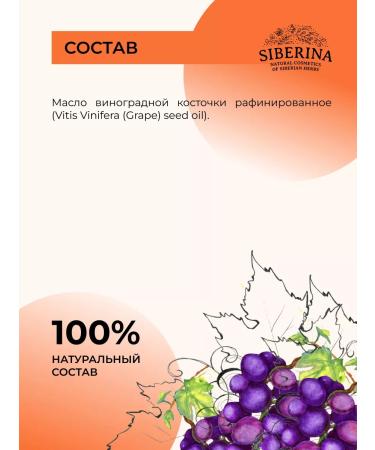 SIBERINA Natural grape oil oil - Buy Online on GoSupps.com