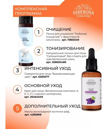 SIBERINA Natural grape oil oil - Buy Online on GoSupps.com