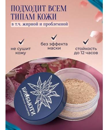 BioBeauty Matting mineral powder for the face scattered P1 - Buy Online on GoSupps.com