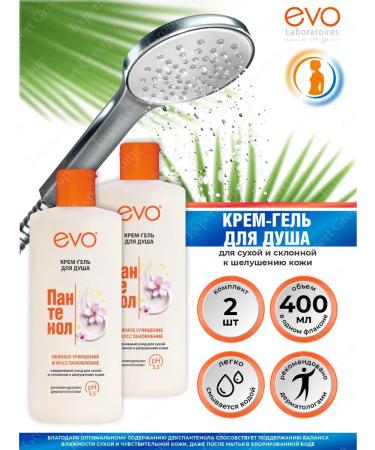 EVO Cream-gel panthenol 400 ml. x 2 pcs
