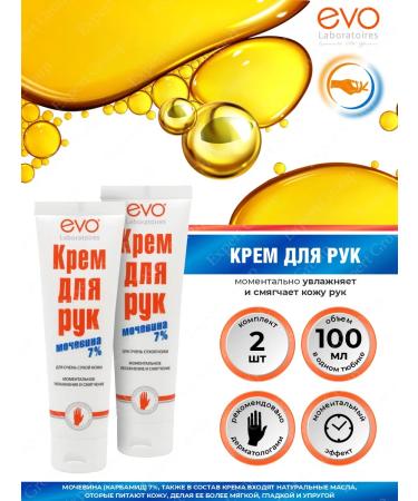 EVO Hand cream 100 ml. x 2 pcs