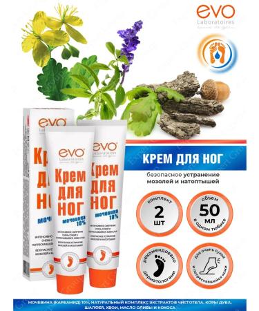 EVO Foot cream 50 ml. x 2 pcs