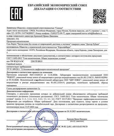 TD ForaPharm Dr. Rubtsov cream from stretch marks of scars 50 ml. 2 pcs - Buy Online on GoSupps.com